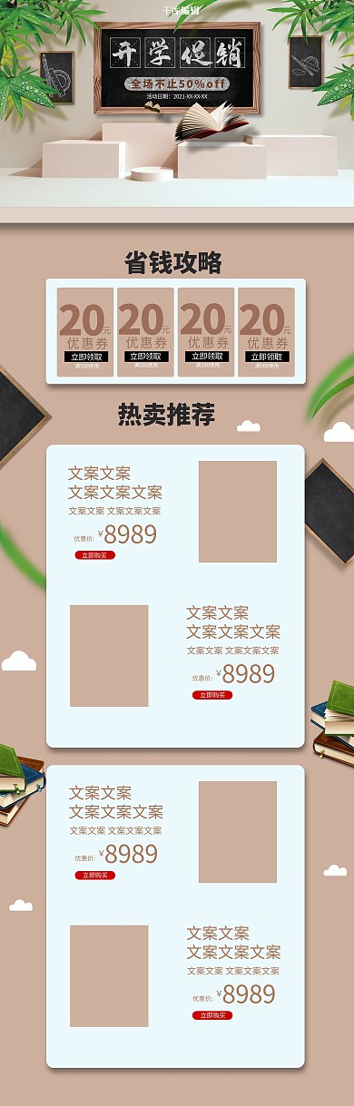 简约微立体开学电商首页