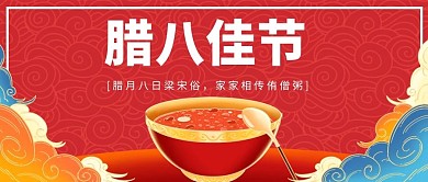 腊八佳节腊八粥红色喜庆公众号首图