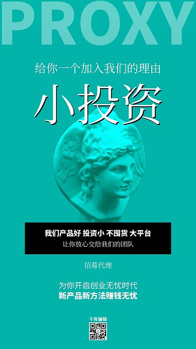 代理石膏像青色创意海报