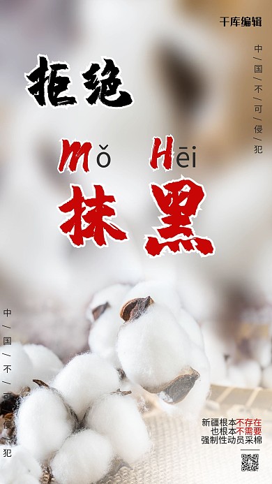 新疆棉花棉花白色创意海报