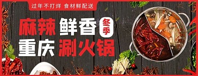 美团火锅红色黑色简约电商外卖banner店招