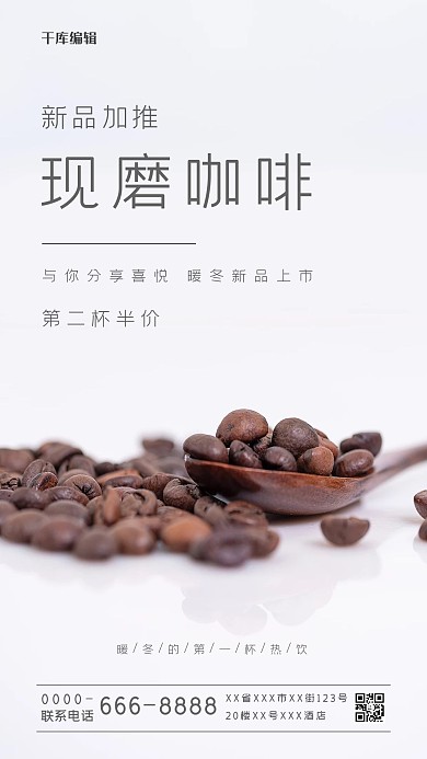现磨咖啡饮品灰色简约海报