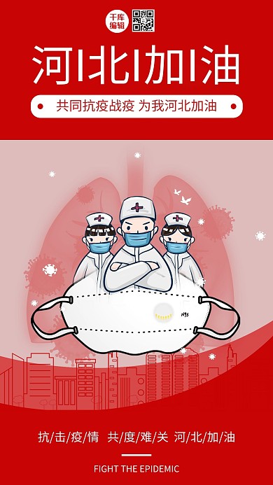 河北加油医生 口罩红色简约 卡通海报