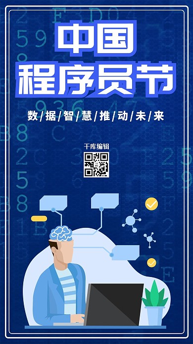 中国程序员节程序员蓝色科技 