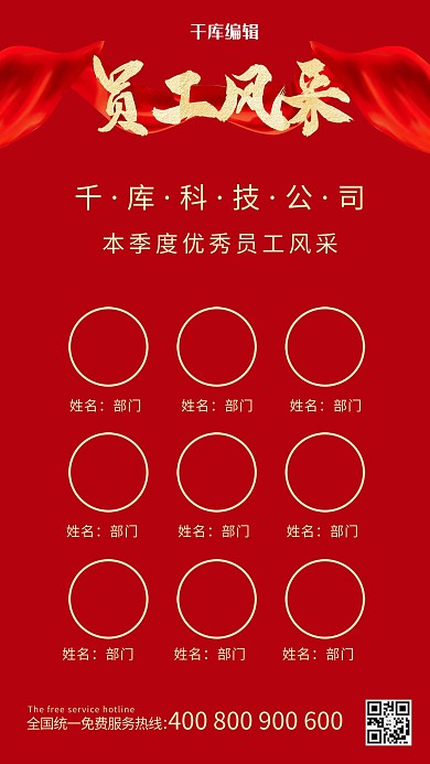 员工风采照片红色简约海报