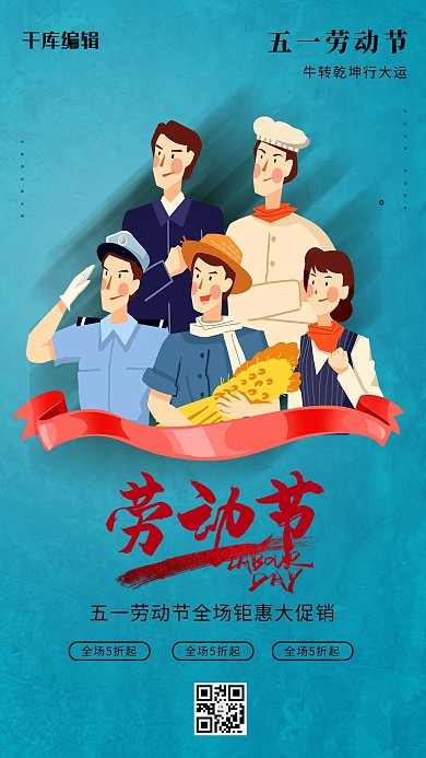 劳动节劳动者人物蓝色大气海报