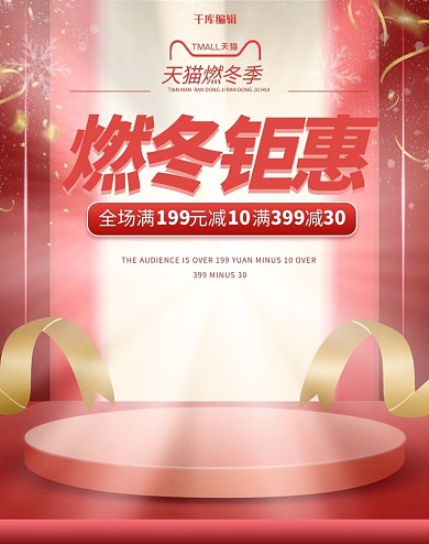 燃冬钜惠通用红色简约电商banner