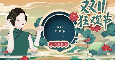 双11狂欢节绿色国潮中国风电商banner