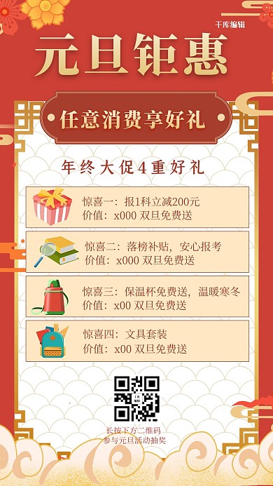 元旦促销几何红色中式手机海报