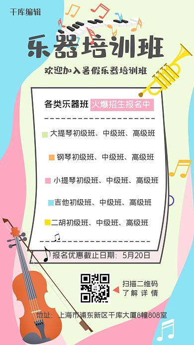 乐器培训班音符大提琴浅绿色手绘手机海报
