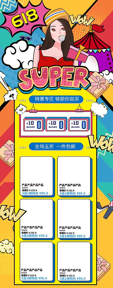 黄色手绘波普风618电商大促淘宝首页模板