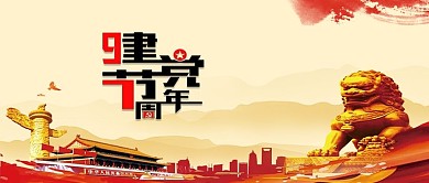 千库原创简约71建党节手机用图