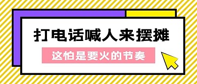 摆摊色块甜美公众号首图