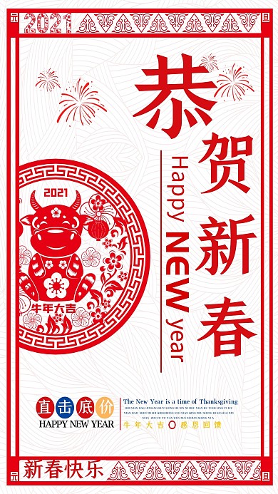 素材标题：恭贺新春 新春快乐红色剪纸海报