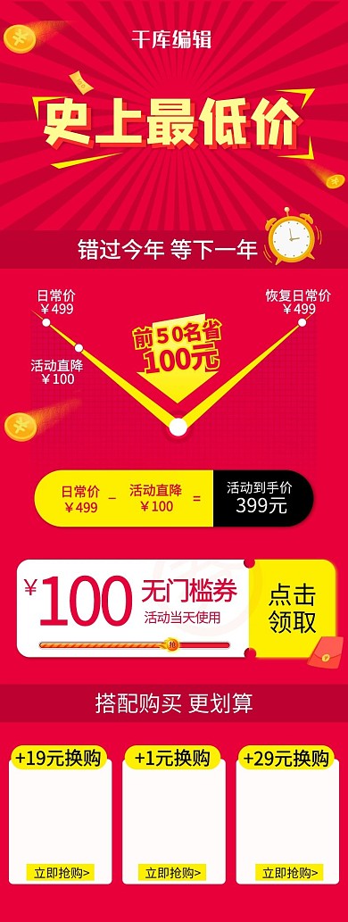 氛围红色活动价格曲线电商详情页