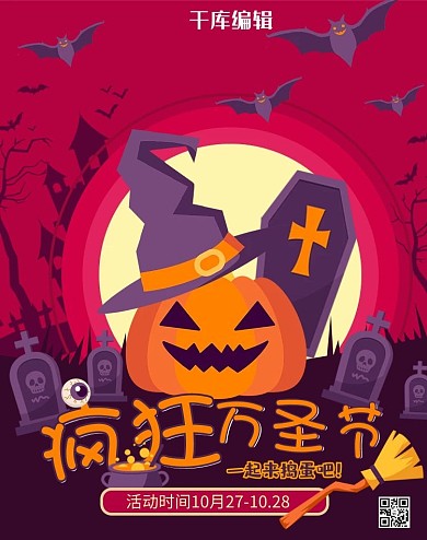 万圣节活动 晚会紫色 黄色漫画 渐变海报