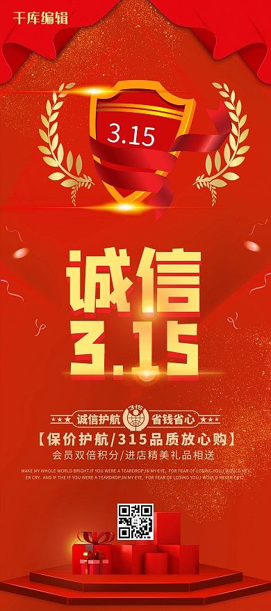 315消费者权益日红色简约x展架