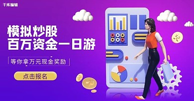 金融模拟炒股紫色C4D电商横版banner