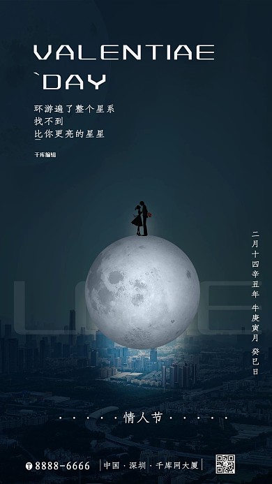 情人节月亮蓝色简约海报