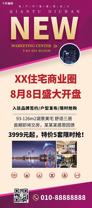 千库原创房地产盛大开业X展架