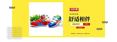 简约秋季风淘宝童鞋海报