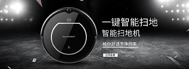 酷黑风淘宝扫地机器人全屏海报
