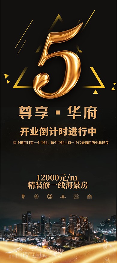 千库原创房地产开业倒计时X展架