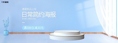 日用品促销蓝色c4d电商全屏banner
