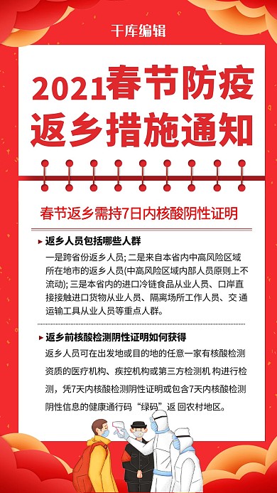 疫情通知红色简约海报