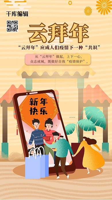 云拜年人物黄色喜庆海报