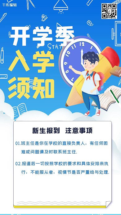 千库编辑原创入学通知孩子蓝色创意海报