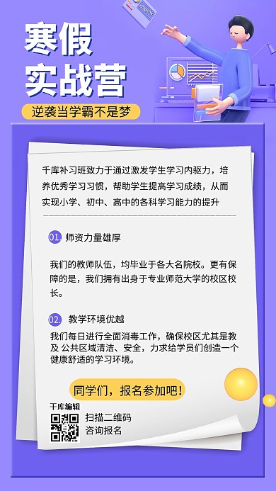 教育培训学生蓝色简约手机海报