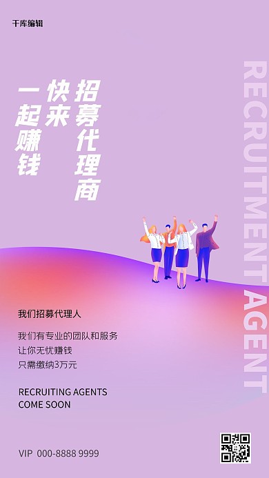 代理插画人物紫色创意海报