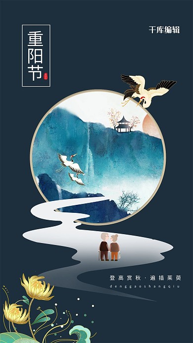 重阳节九九重阳节蓝色中国风海报