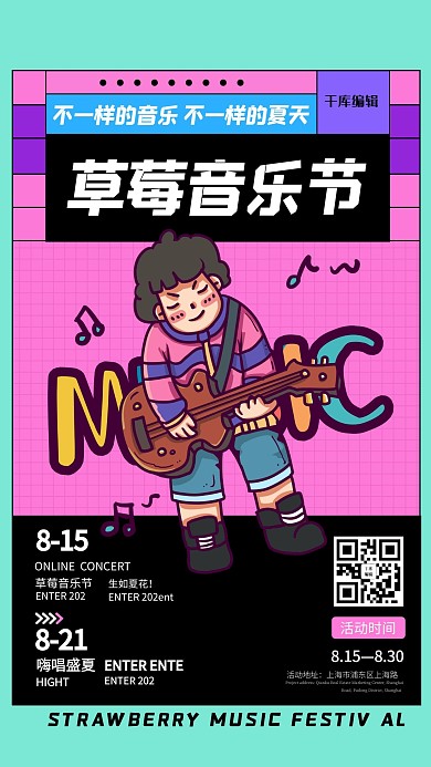 草莓音乐节弹吉他红蓝风格撞色系海报