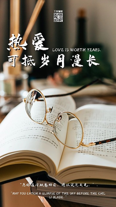 热爱读书棕色小清新海报