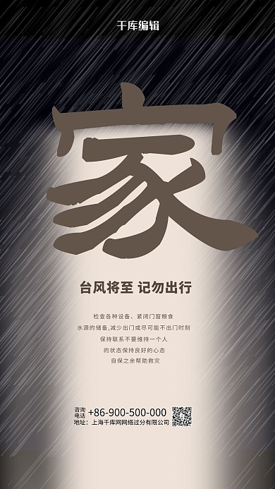 台风暴雨大雨大风自然灾害红色预警海报