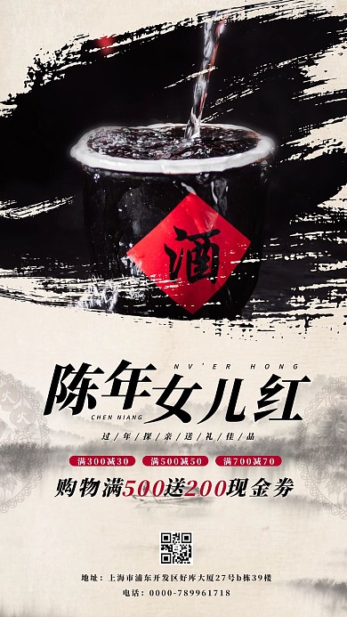 送礼佳品女儿红灰色国风海报