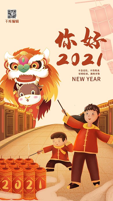 你好2021人物红色插画手机海报