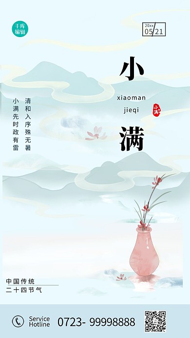 千库编辑原创元素小满花瓶粉色清新海报