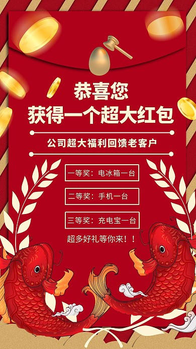 抽奖红包红色简约风海报