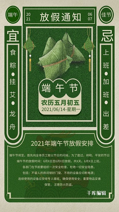 端午节放假通知安排创意海报
