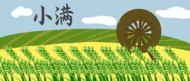 小满稻田绿色清新公众号首图