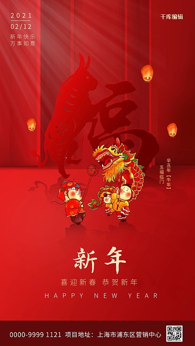 新年福字卡通人物红色创意海报