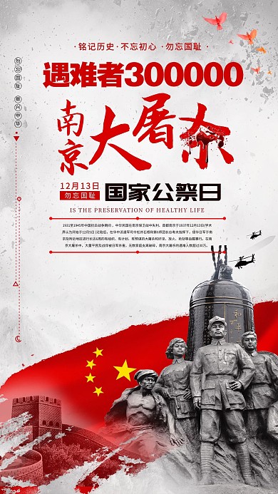 创意南京大屠杀国家公祭日海报