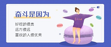 千库编辑原创紫色励志正能量微信公众号封面图