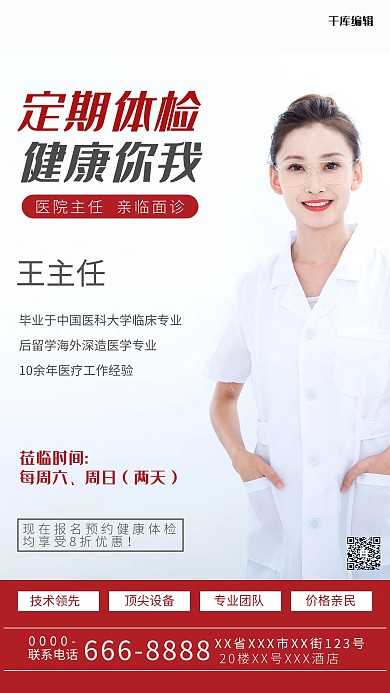 千库编辑原创元素健康体检医疗红色大气海报