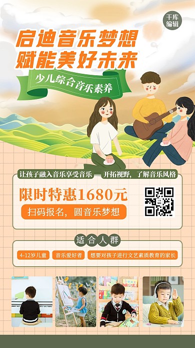 儿童乐理启蒙人物黄色创意手机海报