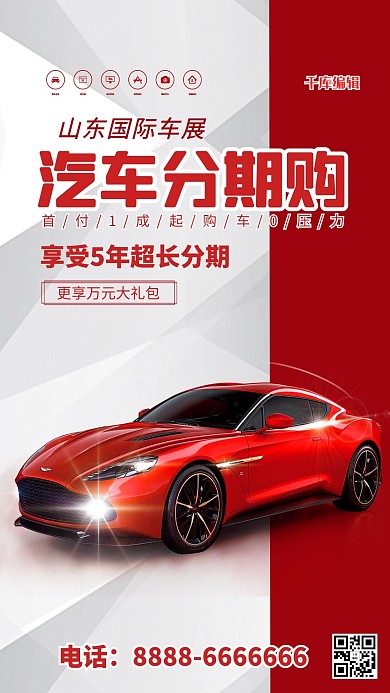汽车促销红色简约海报