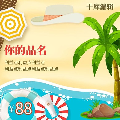 夏日海边防晒霜主图